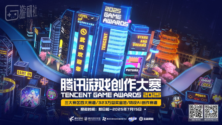 2025年腾讯游戏创作大赛仍在报名中，截止7月15日