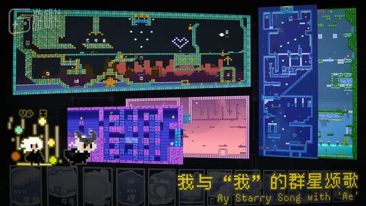 《我与“我”的群星颂歌》