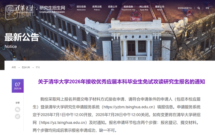 近日最新一届IMDT专业的推免申请即将开启