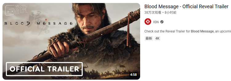 油管宣传片下面最高赞评论很有意思：“We want assassins creed high quality” “China Dev : yes”