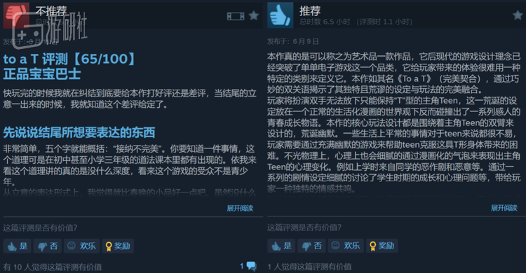 批评游戏是“宝宝巴士”和称赞游戏有如艺术品的评论，就这样并排而立
