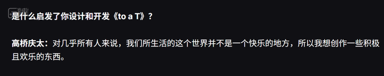 高桥庆太在接受Epic采访时的回答