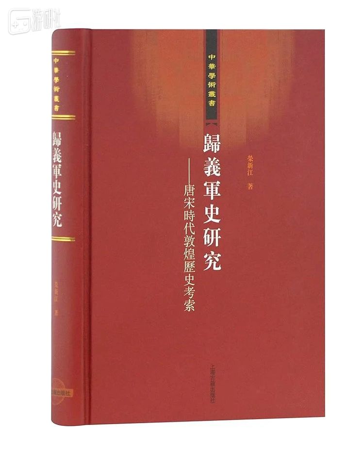 归义军也是敦煌学研究中少数由中国学界长期主导、并在本土积累最深的研究方向之一，本身自带一些“适合中国厂商来讲”的特性