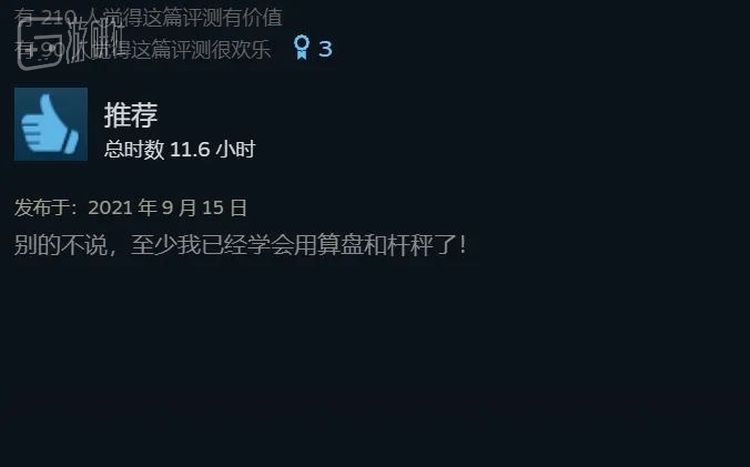 初代游戏中的杆秤小游戏和玩家好评