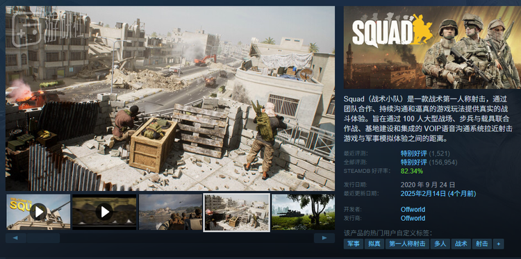 战术小队（Squad）是Steam上评价最好的军事拟真游戏之一