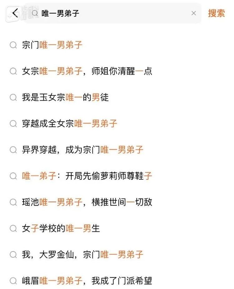 番茄平台上的类型小说