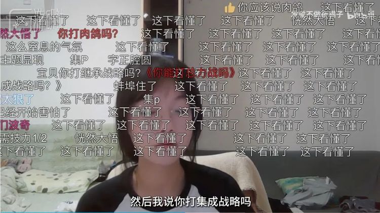 当up主提到集成战略时，弹幕上飘过一大片“这下看懂了”