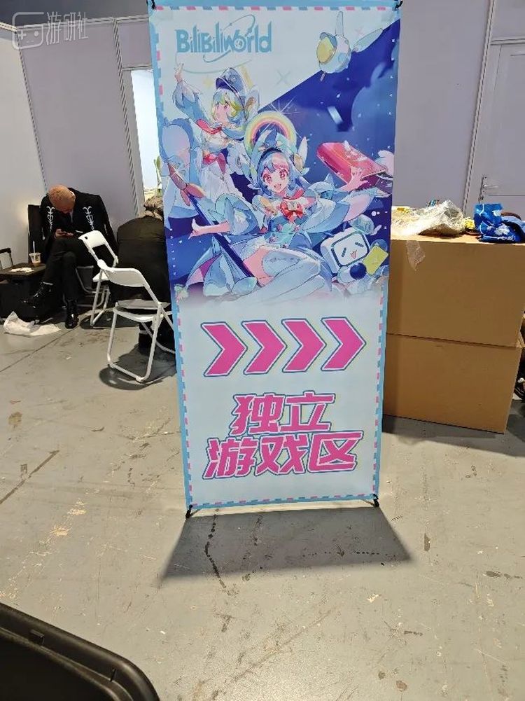 BW第三天，独立游戏区的指引牌已经被挪到了某个无人在意的角落