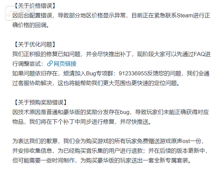 目前官方已经发布了致歉公告