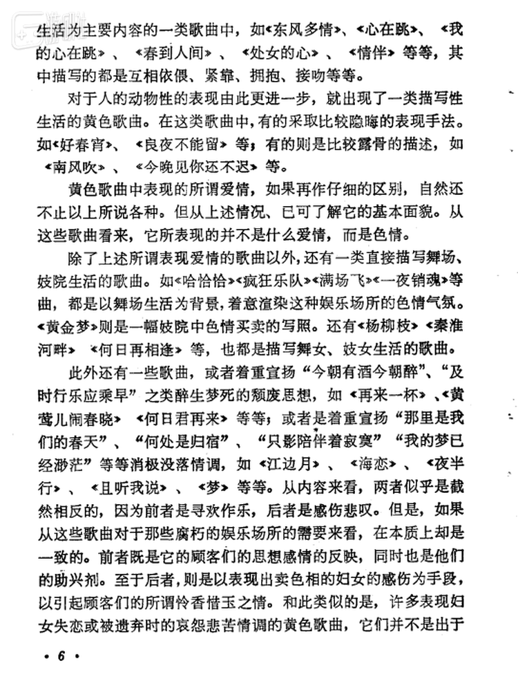 这条线也可能随着时代而变化，比如图中这本1982年出版的书，“我爱你”也是一种淫秽