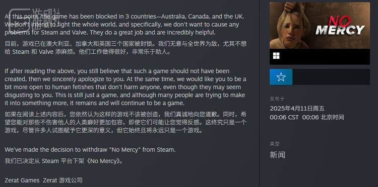 下架时，开发商发出的公开信。这件事虽然是集体呐喊起的头，但后续有更多声量更大的组织和媒体参与制造了舆论压力