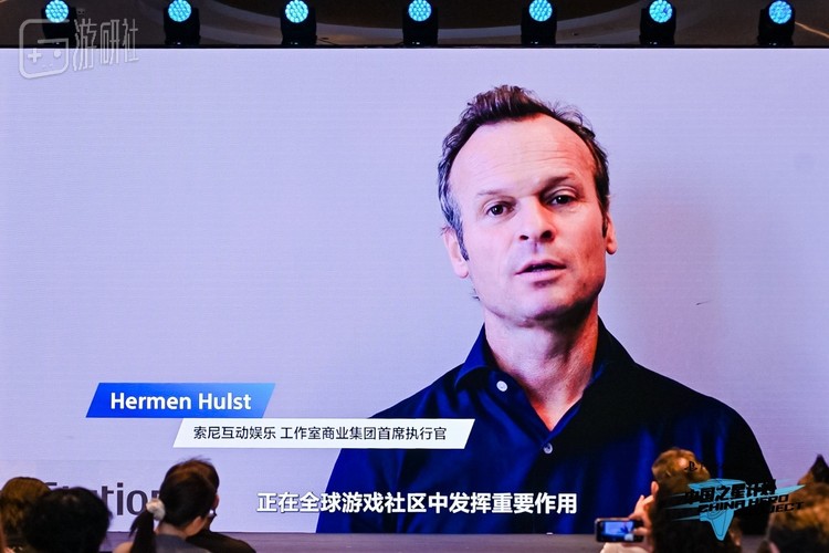 索尼互动娱乐工作室商业集团首席执行官Hermen Hulst视频致辞