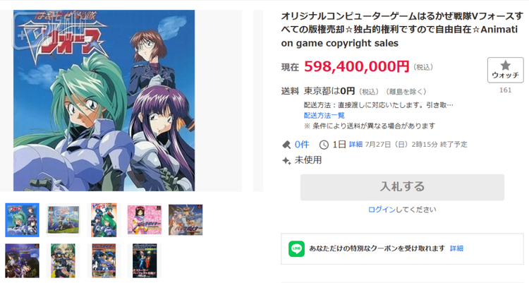 最近还有日本公司在雅虎拍卖过往作品版权