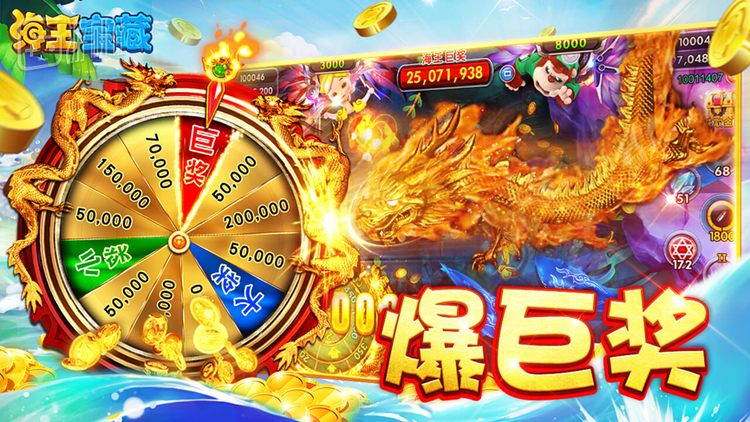 《海王宝藏》的广告页面