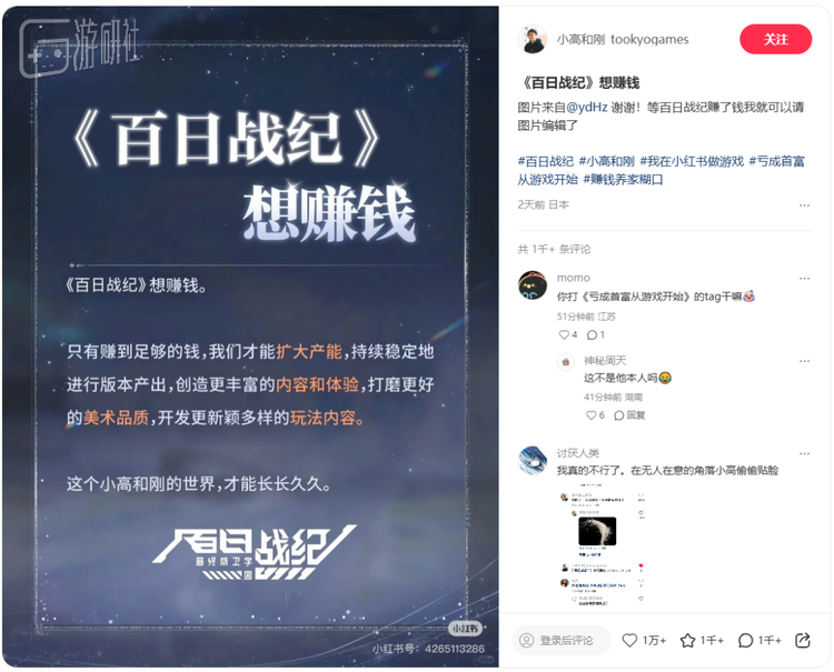 小高：等《百日战纪》赚了钱我就可以请图片编辑了