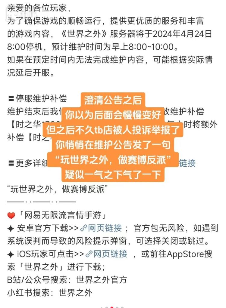 游戏上线一周年时，有玩家整理出了《世界之外》官方的种种“活人感”瞬间