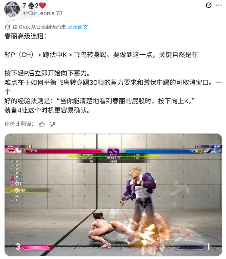 是真是假有待春丽玩家亲自验证