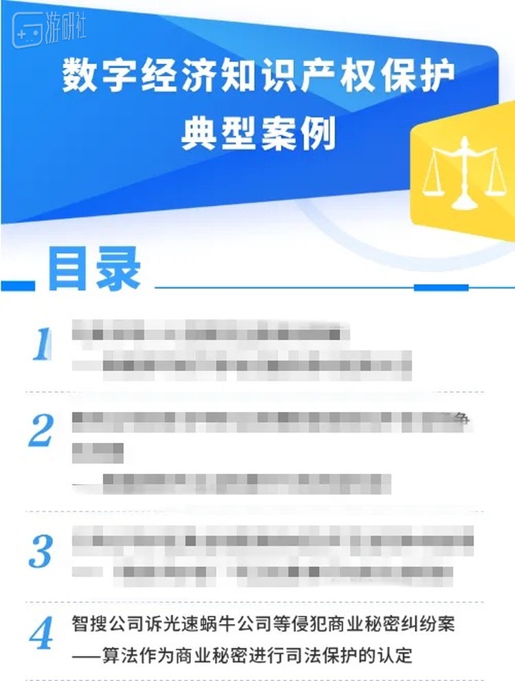 2023年的“智搜公司诉光速蜗牛公司案”也是算法作为商业秘密受到保护的案例