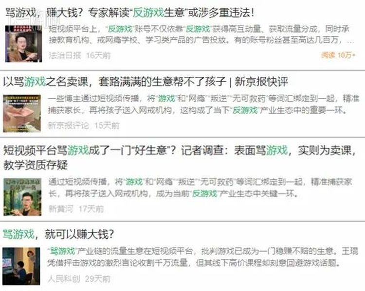 大众媒体最近对“反游戏生意”的集中报道，已经直指违法