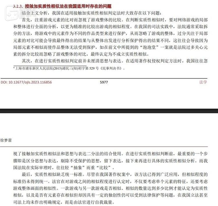 《网络游戏著作权侵权判定研究》，2023
