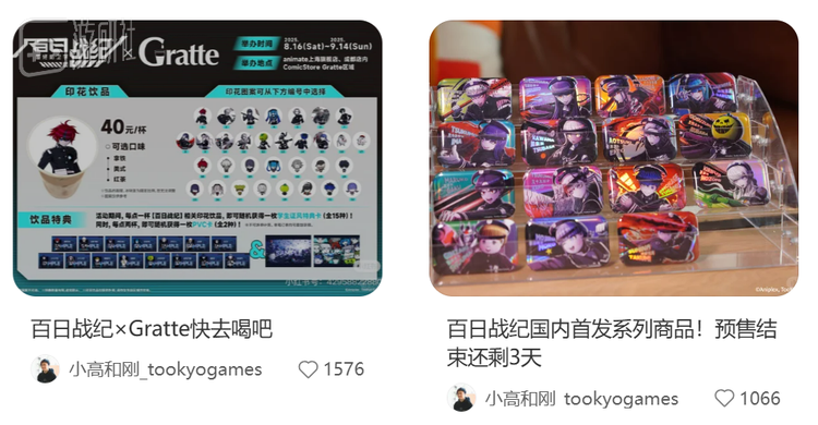 《百日战纪》已经实现了一定程度的商品化，包括线下联名活动