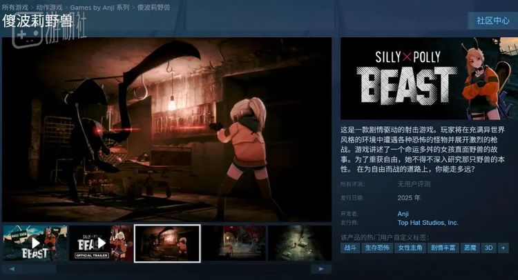 《Silly Polly Beast》