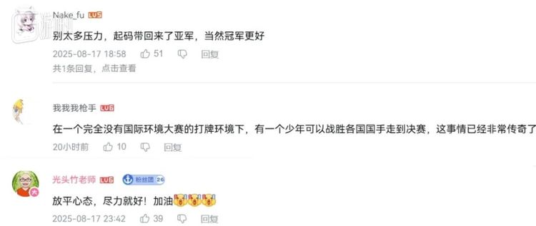 网友的赛前鼓励都在说“尽力就好”