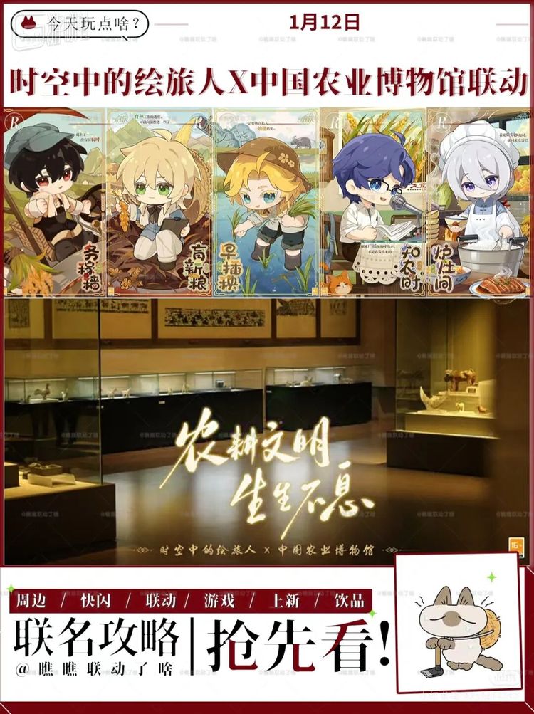 《时空中的绘旅人》X 中国农业博物馆联动