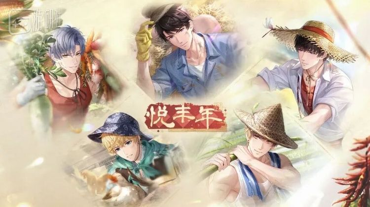 《恋与制作人》七夕活动