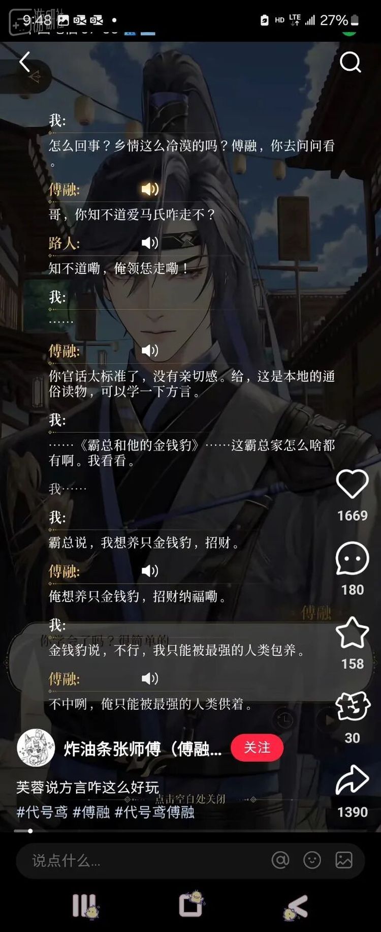 《如鸢》七夕活动剧情