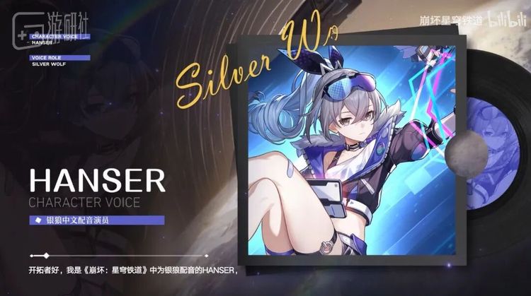 《崩坏·星穹铁道》CV开服寄语