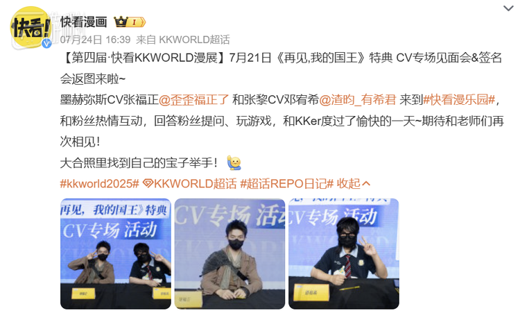 走向台前参与公开活动的CV们