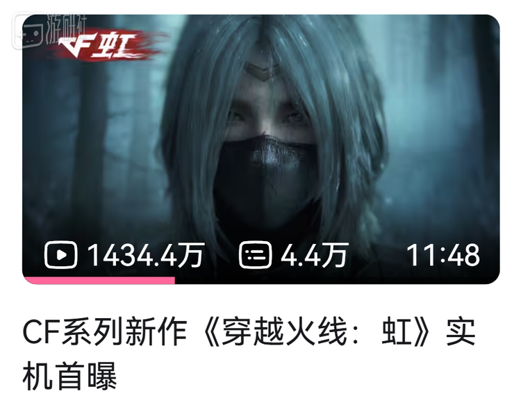 上个月《古剑》和《CF虹》的首支预告片在B站均超过了1000万播放