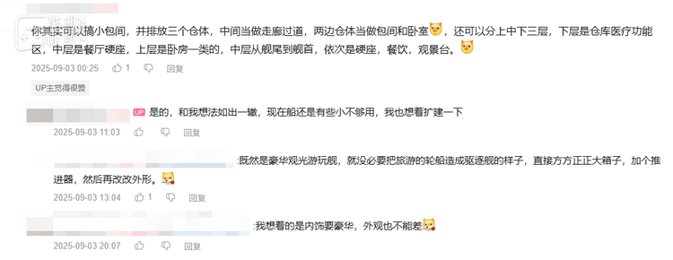 玩家们还不忘交流各种改装经验，还真有点“房车车主群”的意思