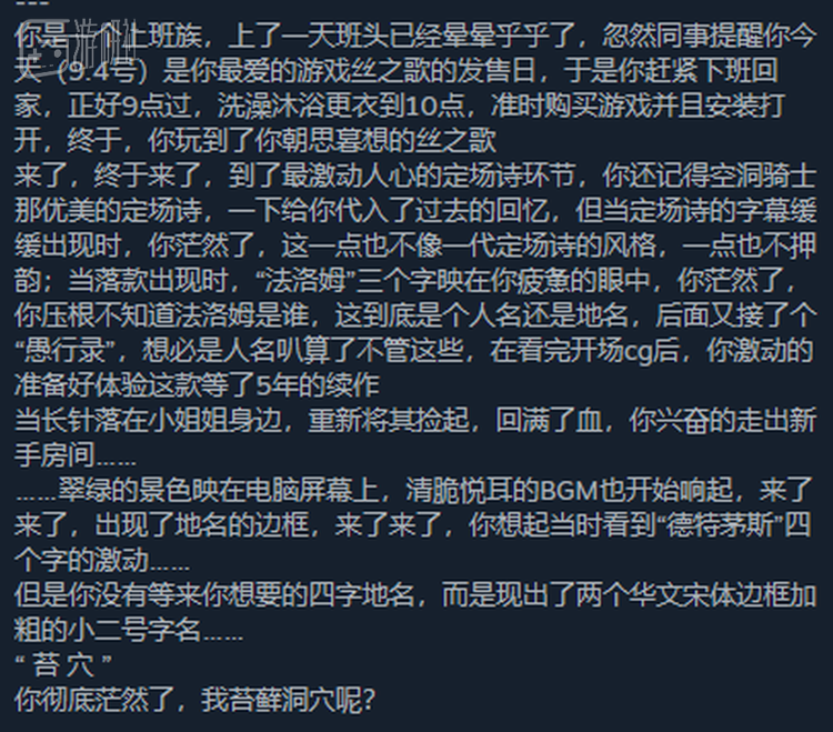 有玩家在差评中指出，翻译与前作留下的回忆、带来的预期产生了矛盾