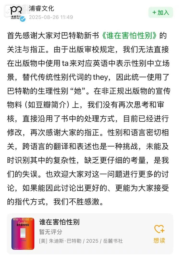 就连在出版业，酷儿理论的翻译问题也在最近引发了争议