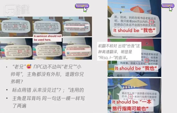 玩家整理出的翻译错误