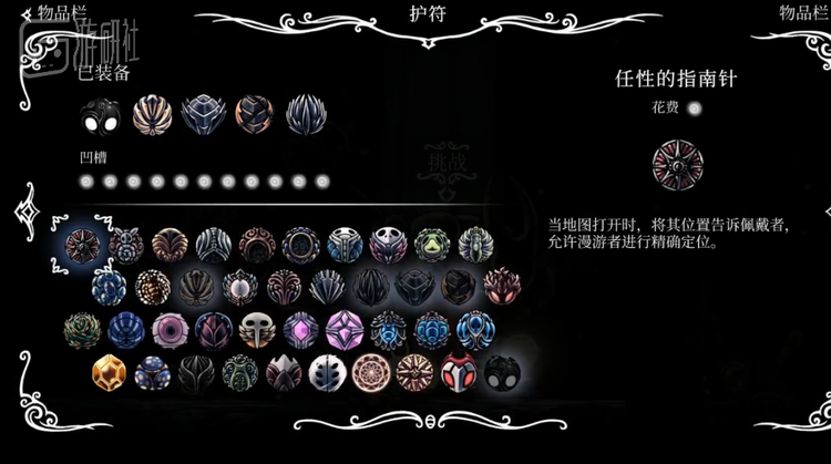 《空洞骑士》的护符，通过组合能形成各种流派