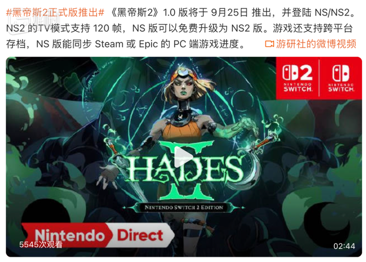 比如《黑帝斯》系列1代就在NS上卖了不少，2代正式版直接登陆NS2也算顺理成章