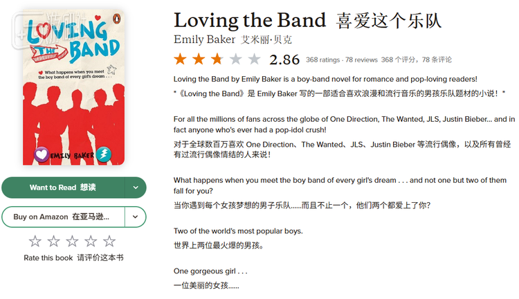 顺带一提，这本梦女文在Goodreads上的评分只有凄惨的2.86/5分