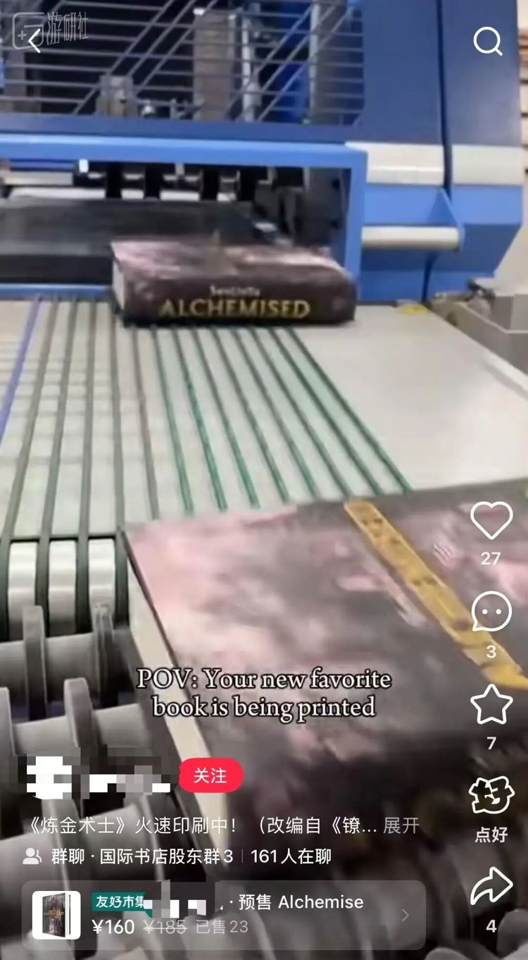 国内社交平台上已经有书商用印刷视频打出了预售广告