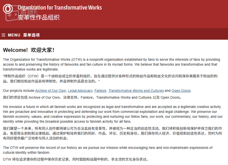 OTW主页上对同人文化的愿景，可以说十分富有感染力