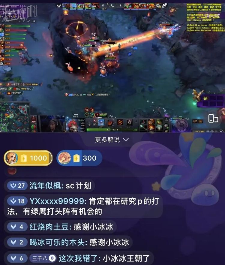 这个Ti周期常在一些老选手直播间的朋友，应该没少见小冰冰熬夜跟着看比赛