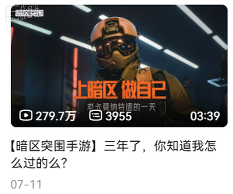 《暗区突围》三周年纪念视频