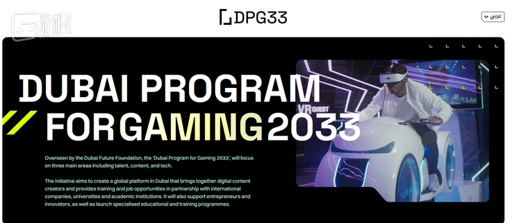 迪拜游戏2033计划