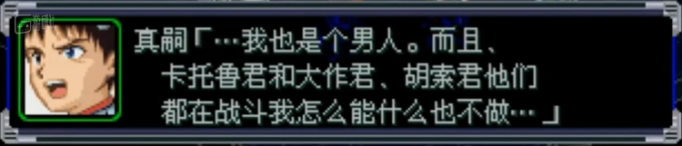 在EVA的新剧场版“破”出现之前，也就只有机战中才能看到如此“硬气”的碇真嗣