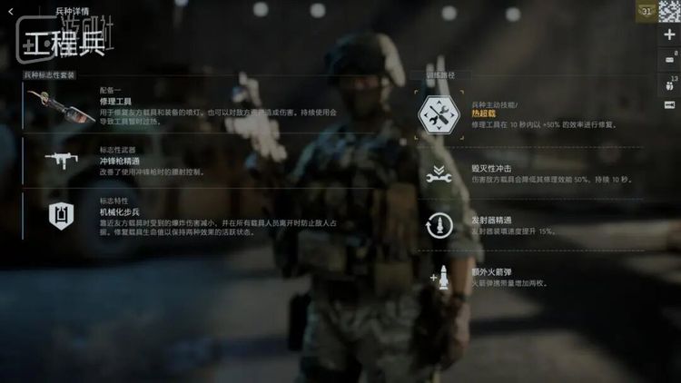 工程兵的反载具路线