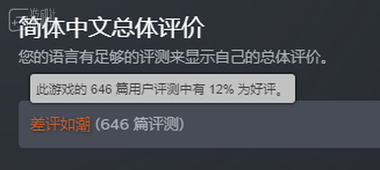 简中区好评率更是只有可怜的12%