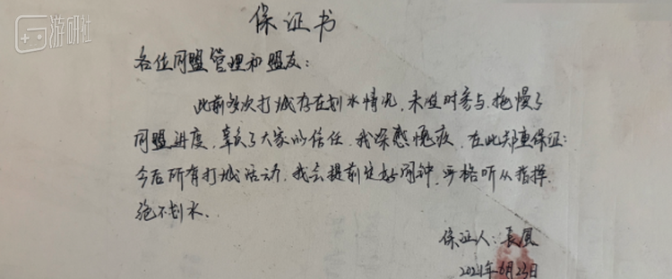 玩家投稿“保证书”