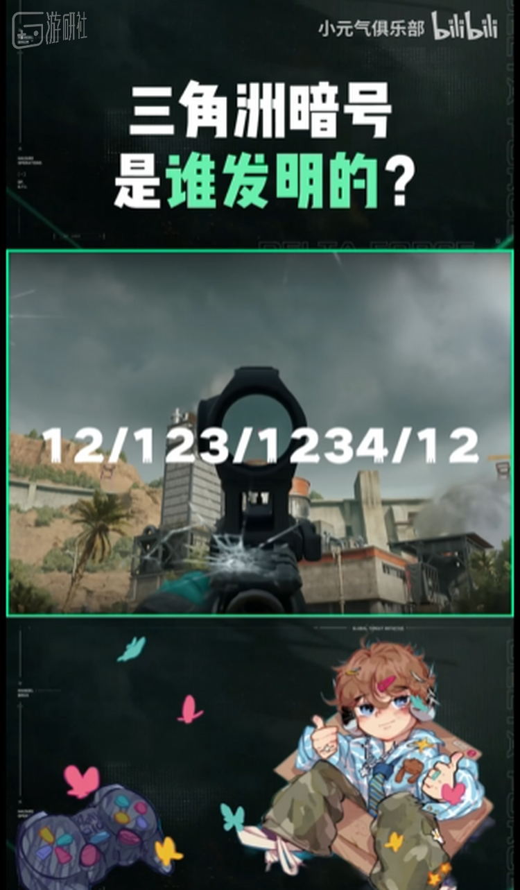 用特定节奏开枪以释放“我是鼠鼠”暗号（视频@小元气俱乐部）